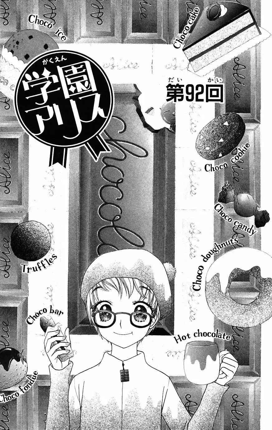 Gakuen Alice Chapter 92 - Page 1