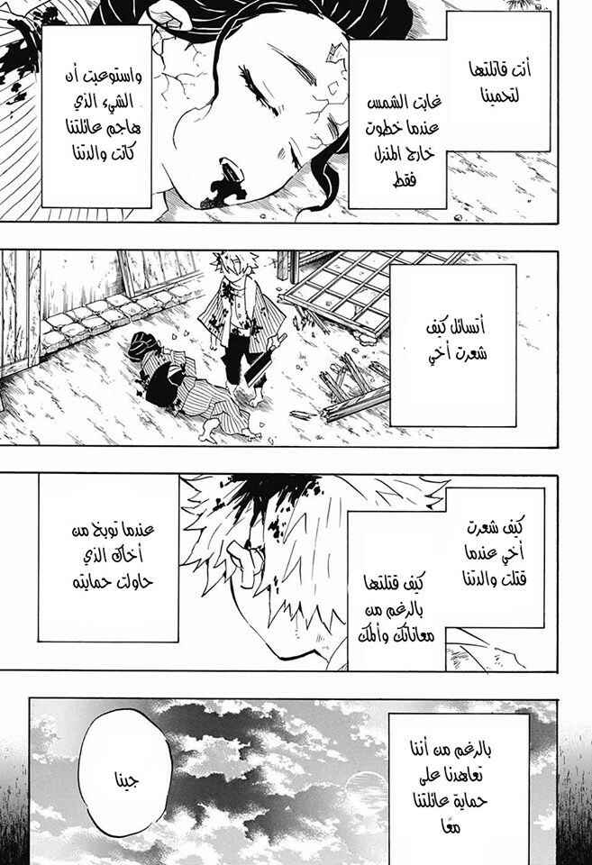 Demon Slayer: Kimetsu no Yaiba Chapter 115 - Page 10