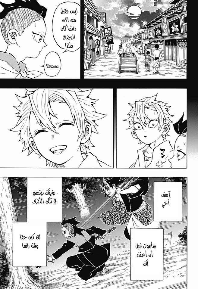Demon Slayer: Kimetsu no Yaiba Chapter 115 - Page 12