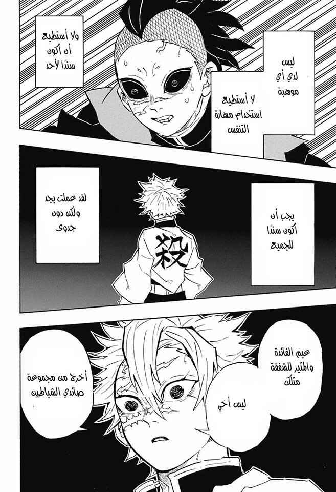 Demon Slayer: Kimetsu no Yaiba Chapter 115 - Page 13