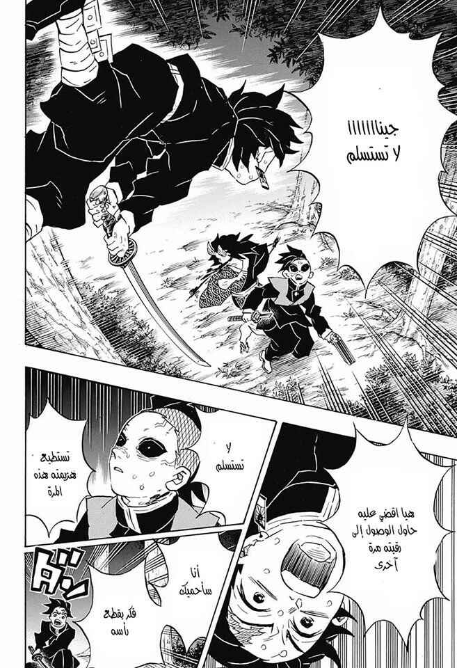 Demon Slayer: Kimetsu no Yaiba Chapter 115 - Page 15