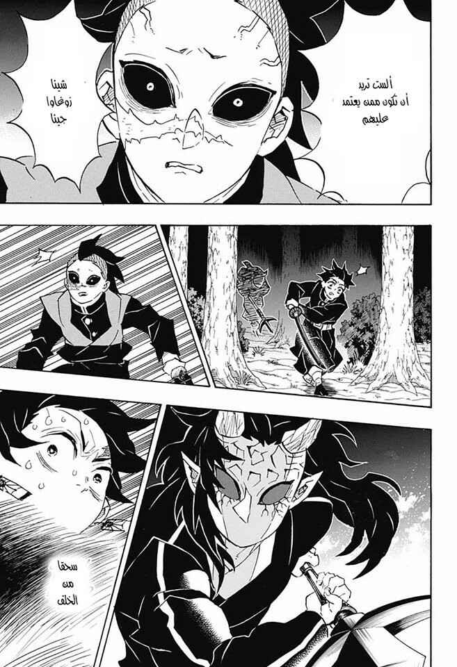 Demon Slayer: Kimetsu no Yaiba Chapter 115 - Page 16