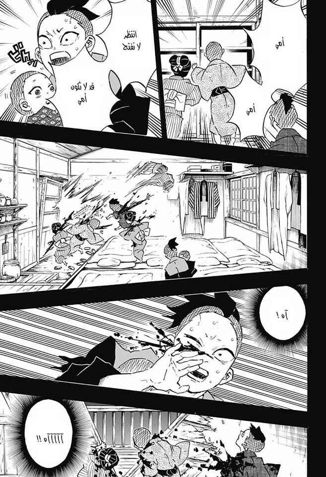 Demon Slayer: Kimetsu no Yaiba Chapter 115 - Page 4