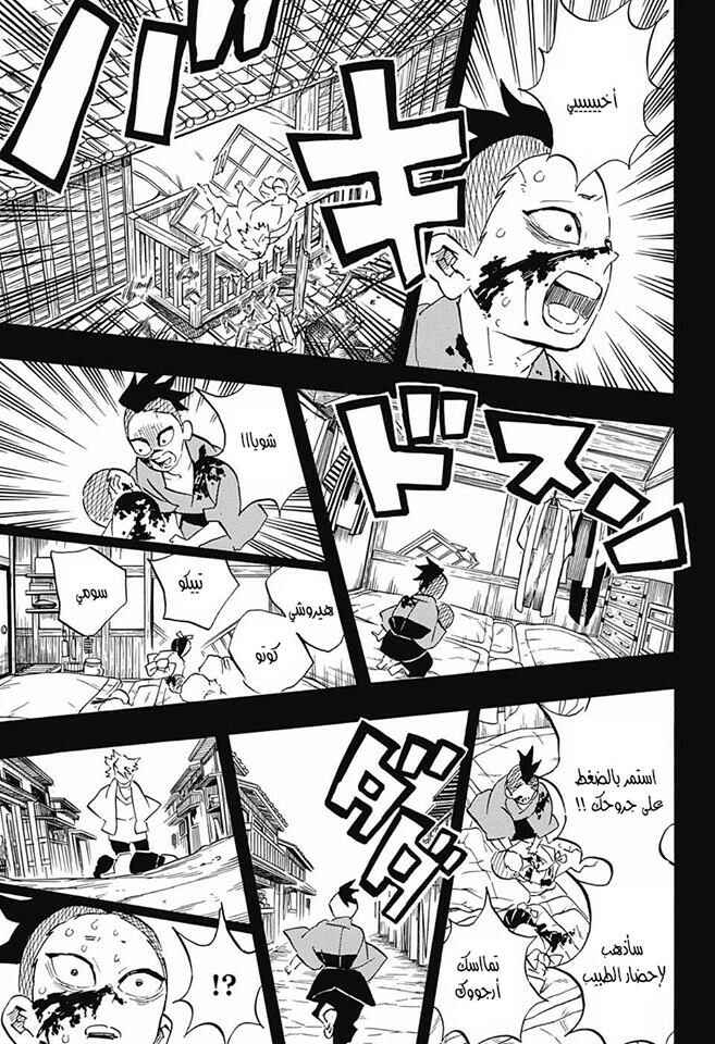 Demon Slayer: Kimetsu no Yaiba Chapter 115 - Page 6