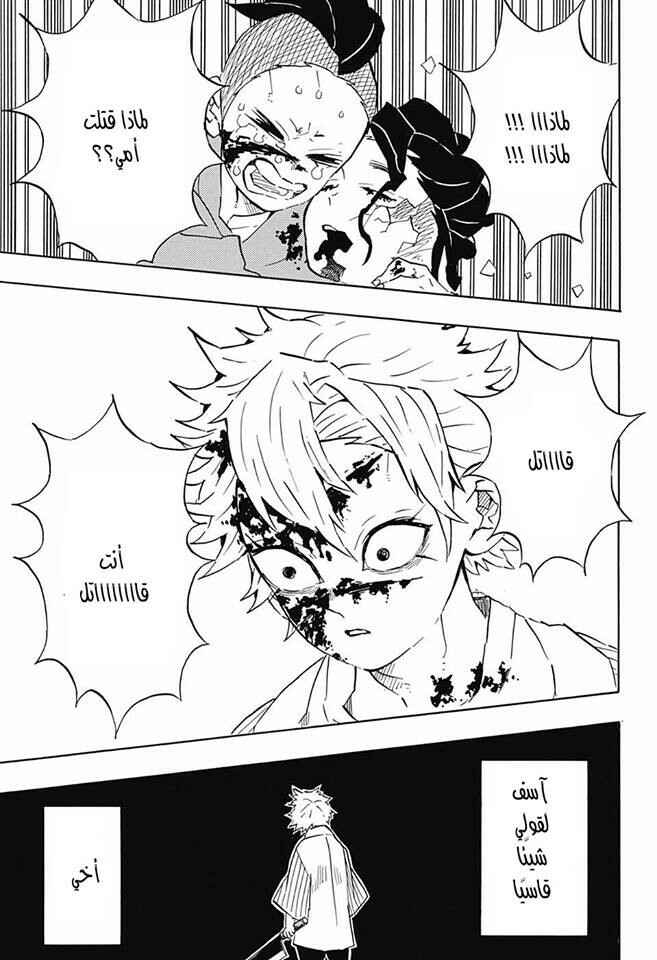 Demon Slayer: Kimetsu no Yaiba Chapter 115 - Page 8