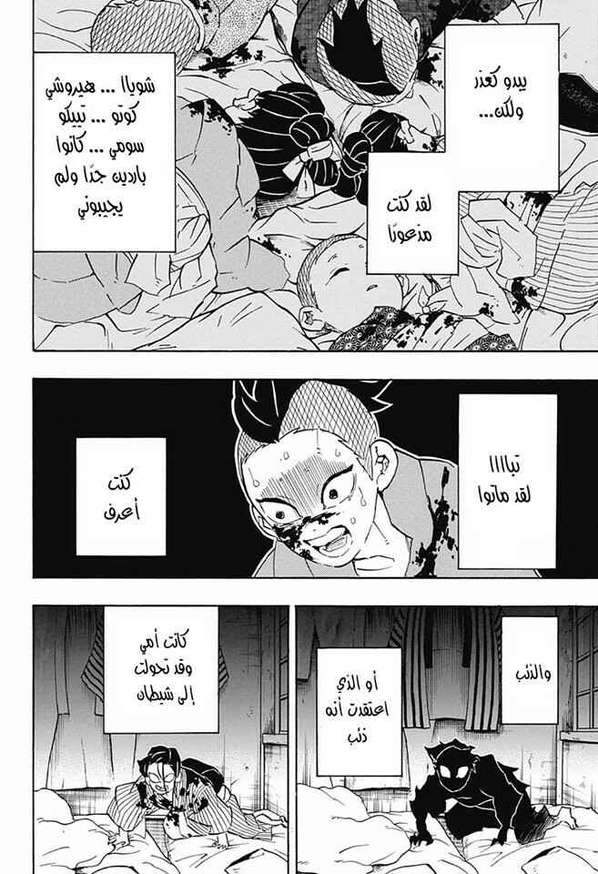 Demon Slayer: Kimetsu no Yaiba Chapter 115 - Page 9