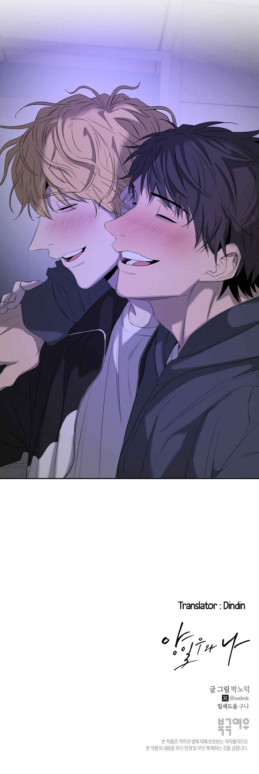 Yang Il-woo wa Na Chapter 27 - Page 117