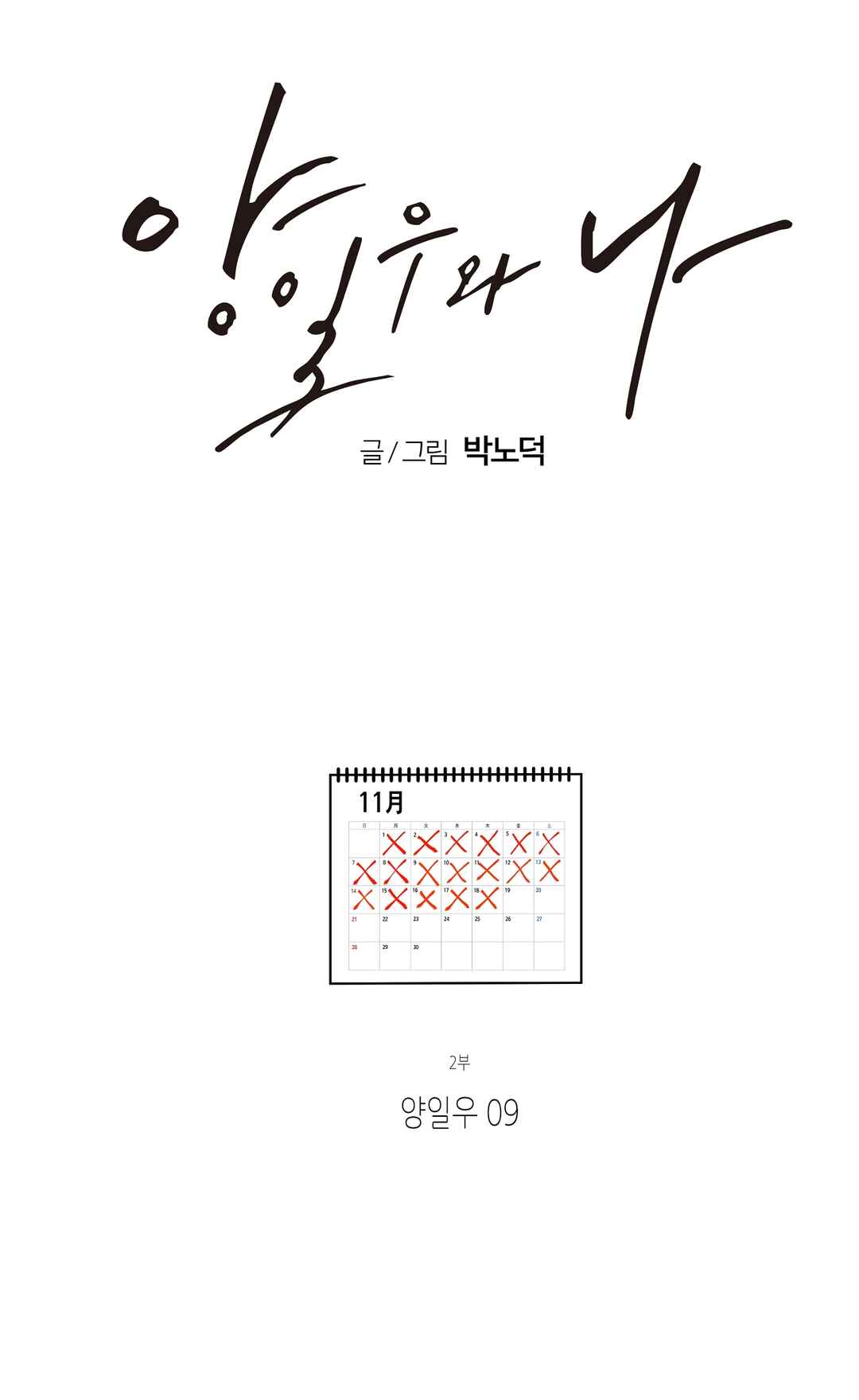 Yang Il-woo wa Na Chapter 27 - Page 29