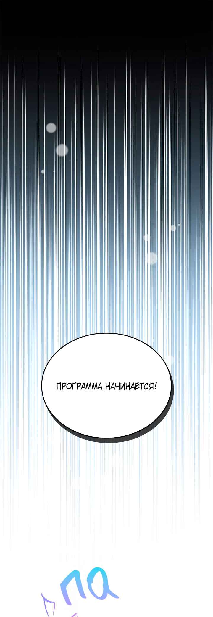 This Life's Universal Superstar Chapter 51 - Page 1