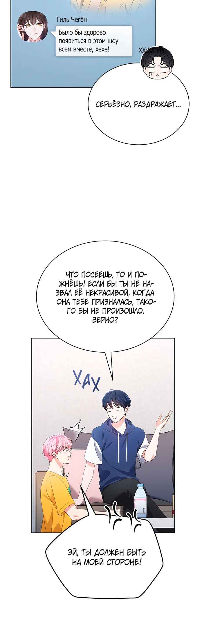 This Life's Universal Superstar Chapter 51 - Page 10
