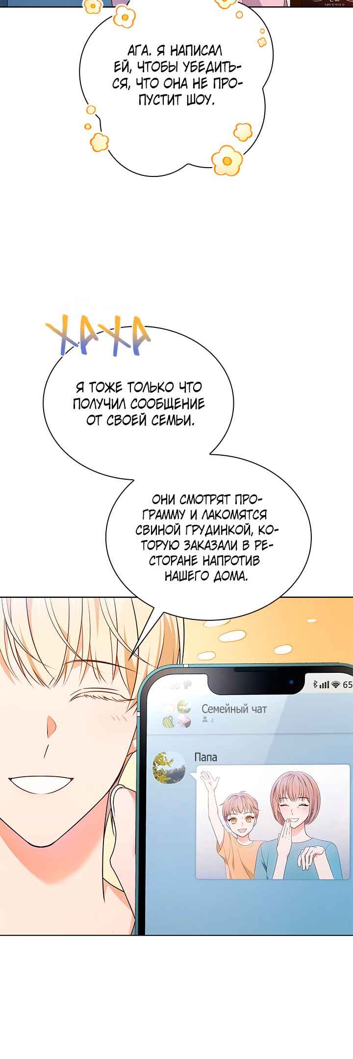 This Life's Universal Superstar Chapter 51 - Page 13