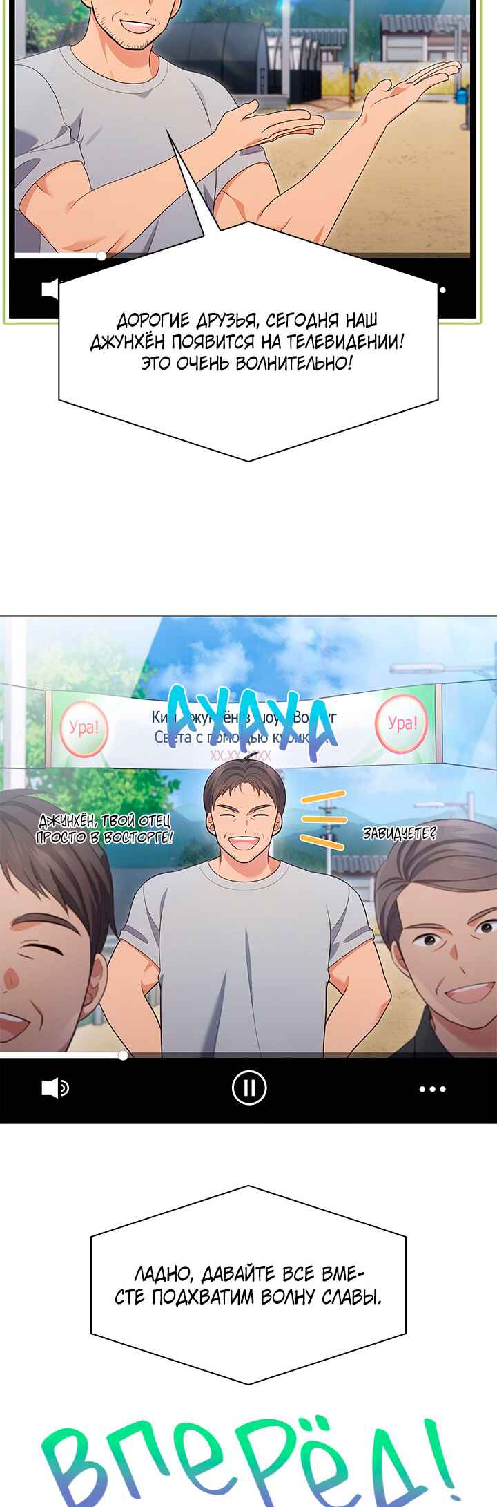 This Life's Universal Superstar Chapter 51 - Page 16