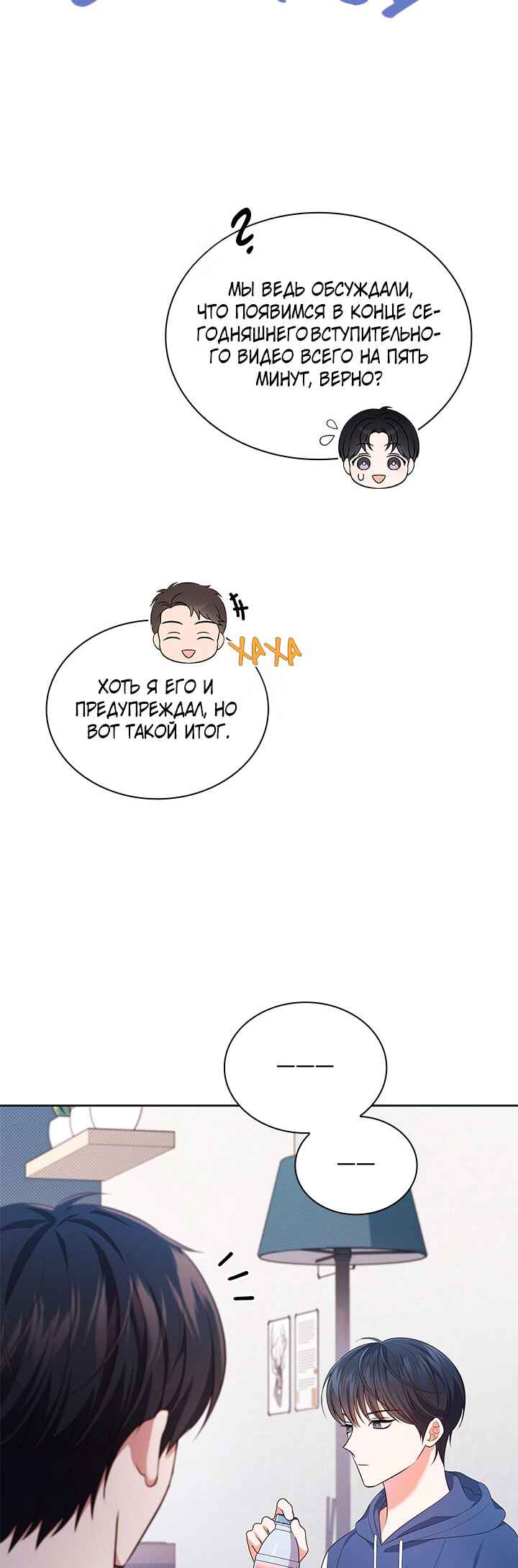 This Life's Universal Superstar Chapter 51 - Page 17