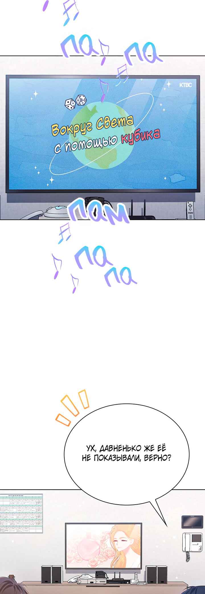This Life's Universal Superstar Chapter 51 - Page 2