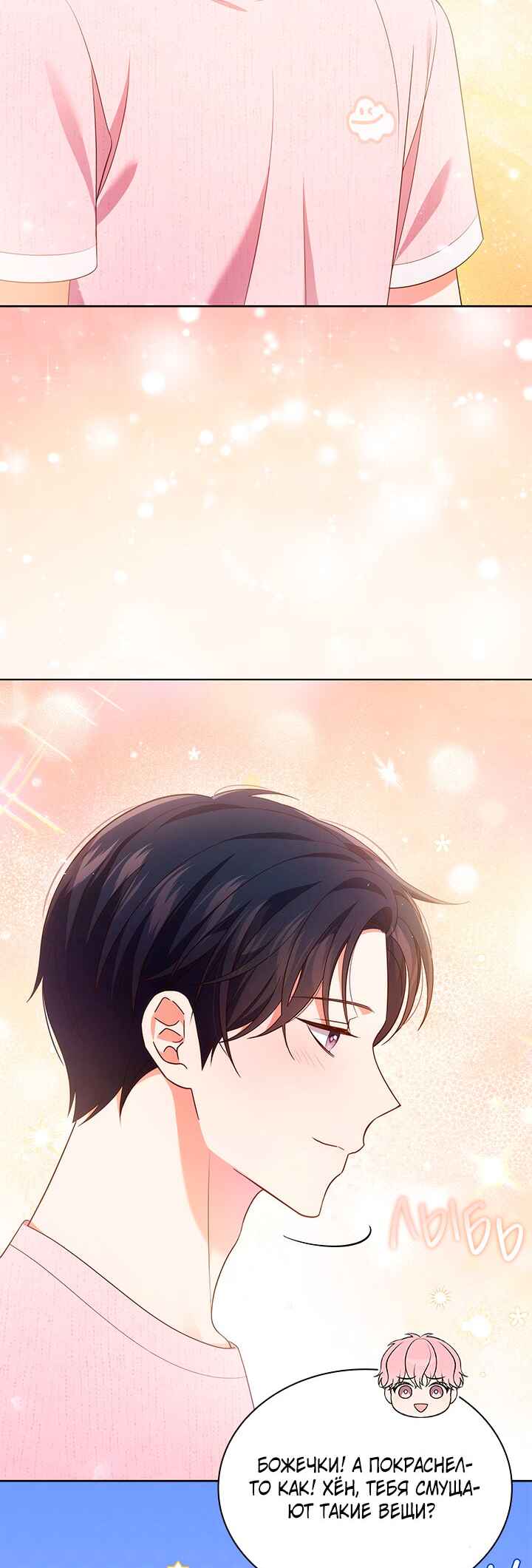 This Life's Universal Superstar Chapter 51 - Page 23