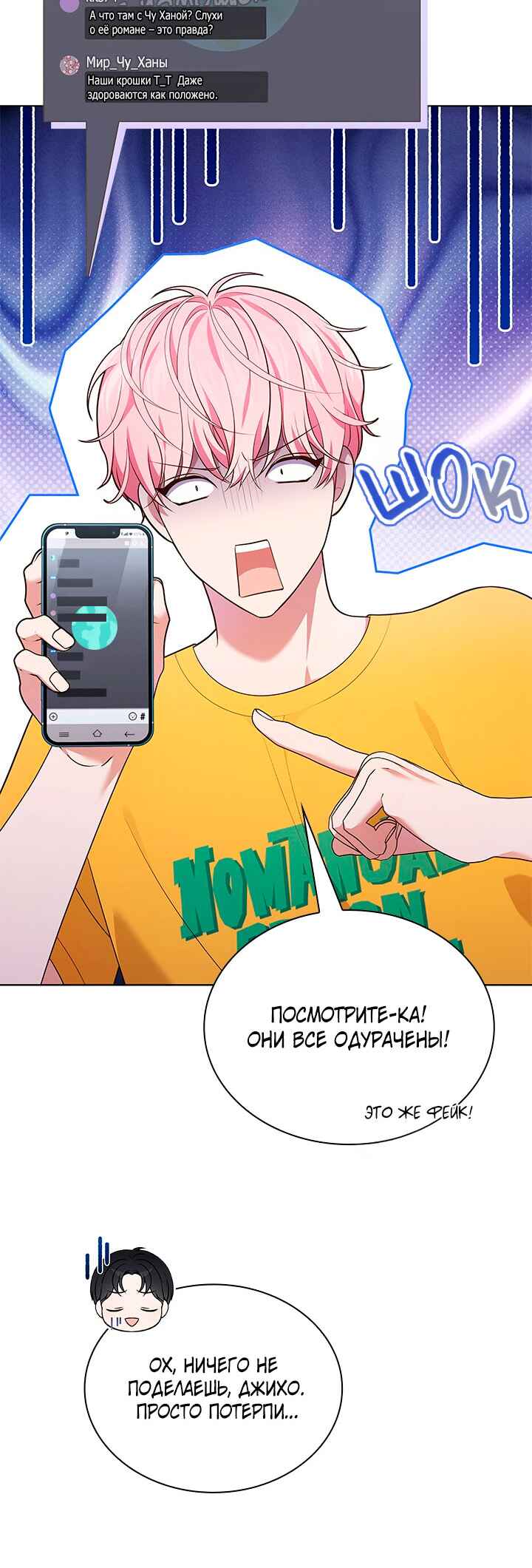 This Life's Universal Superstar Chapter 51 - Page 28