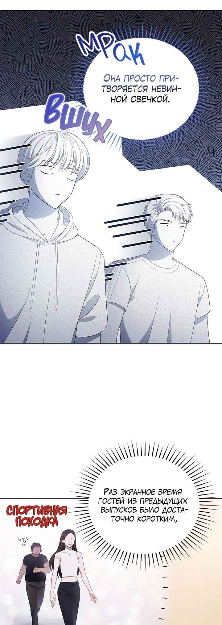 This Life's Universal Superstar Chapter 51 - Page 30