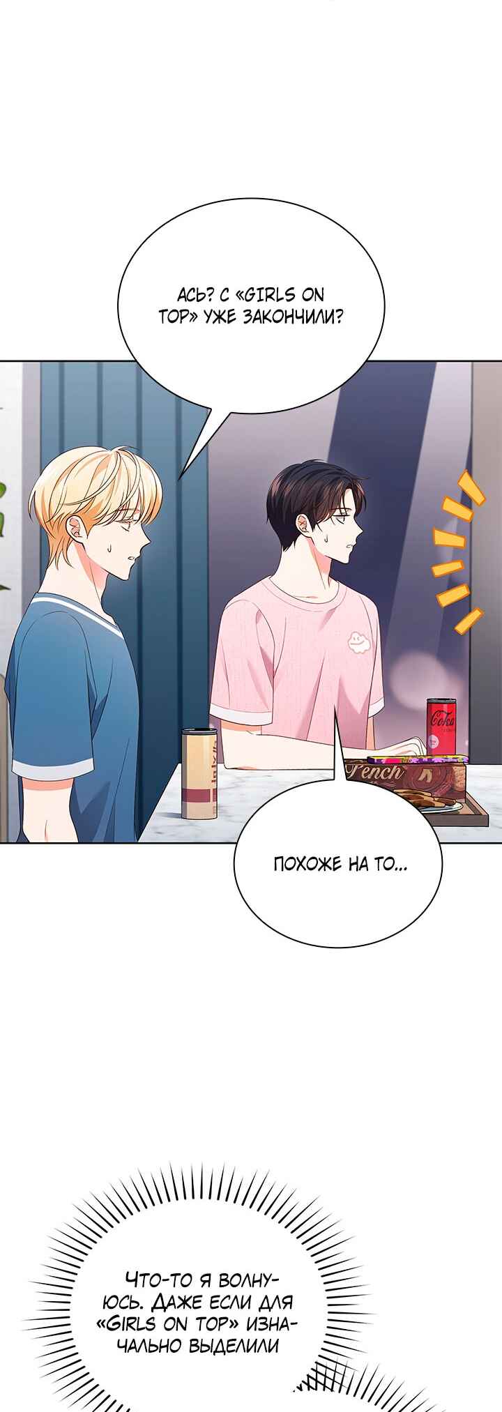 This Life's Universal Superstar Chapter 51 - Page 32