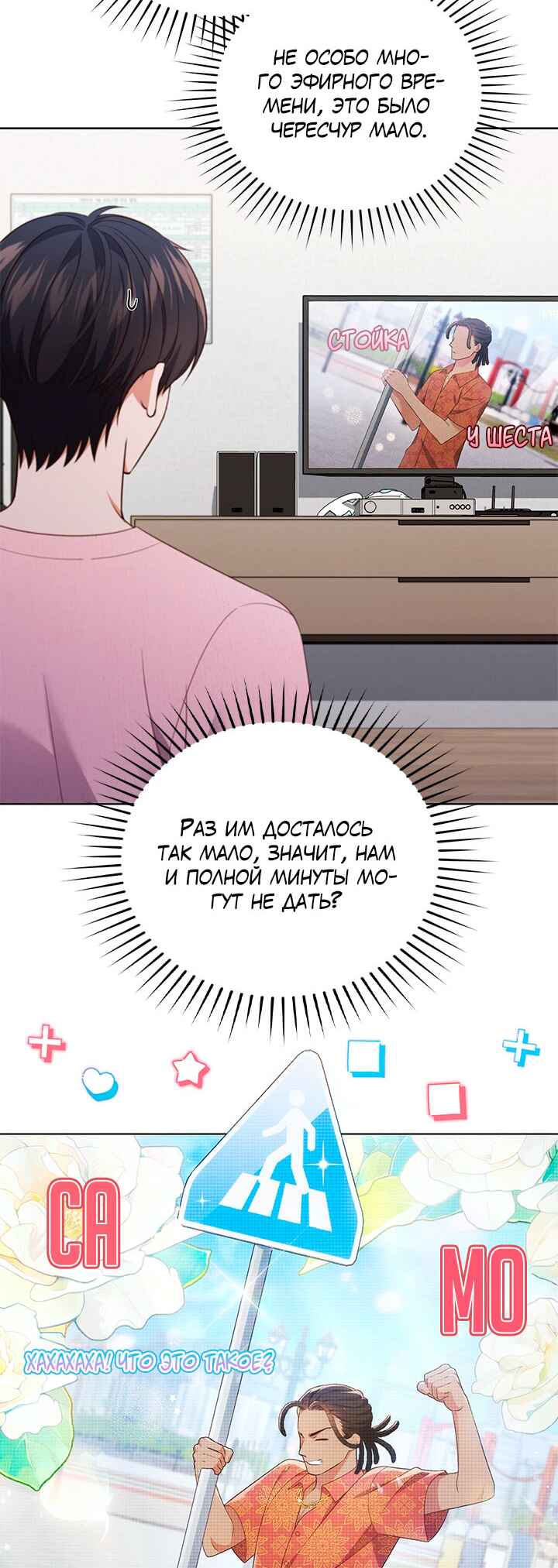 This Life's Universal Superstar Chapter 51 - Page 33