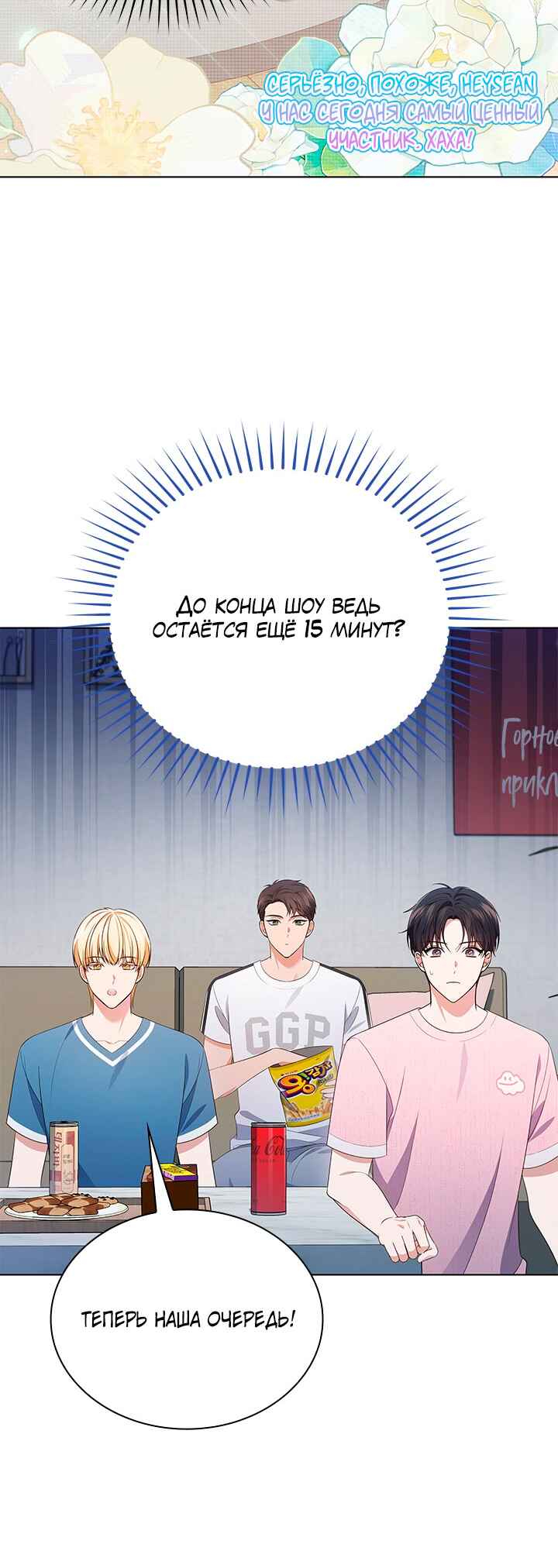 This Life's Universal Superstar Chapter 51 - Page 35