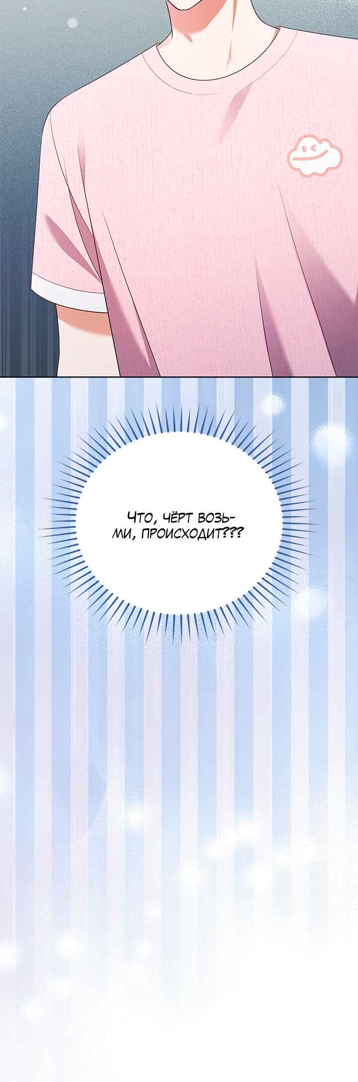 This Life's Universal Superstar Chapter 51 - Page 38