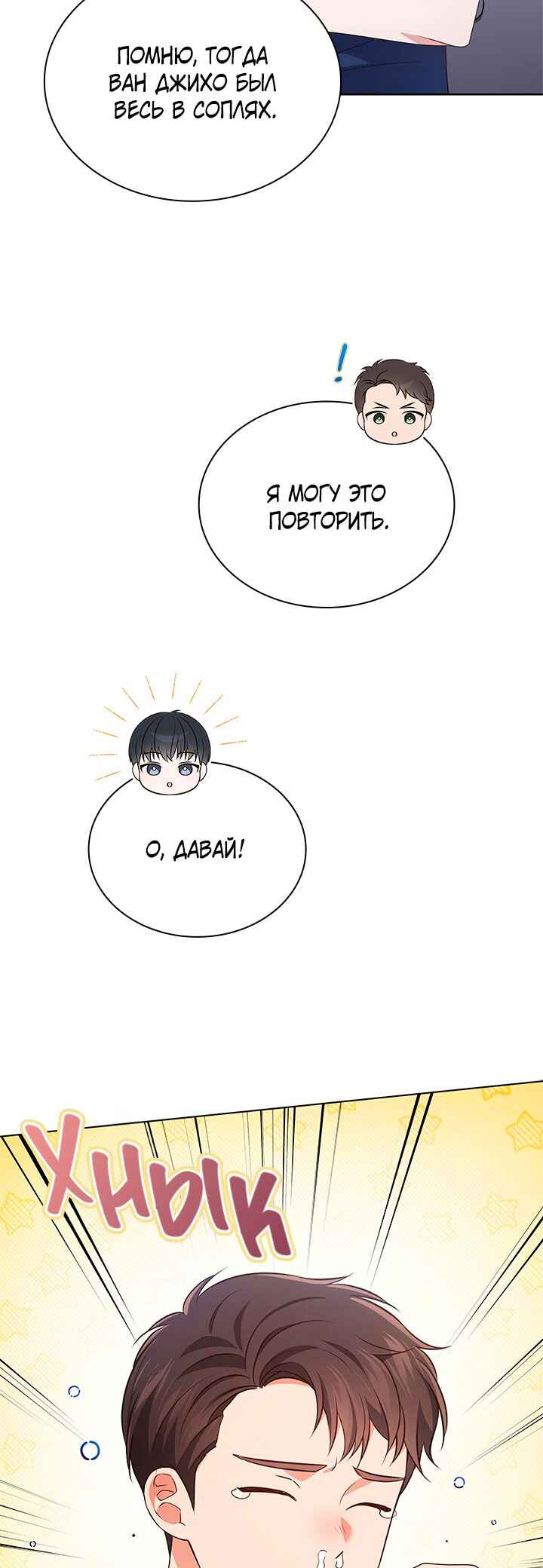 This Life's Universal Superstar Chapter 51 - Page 4