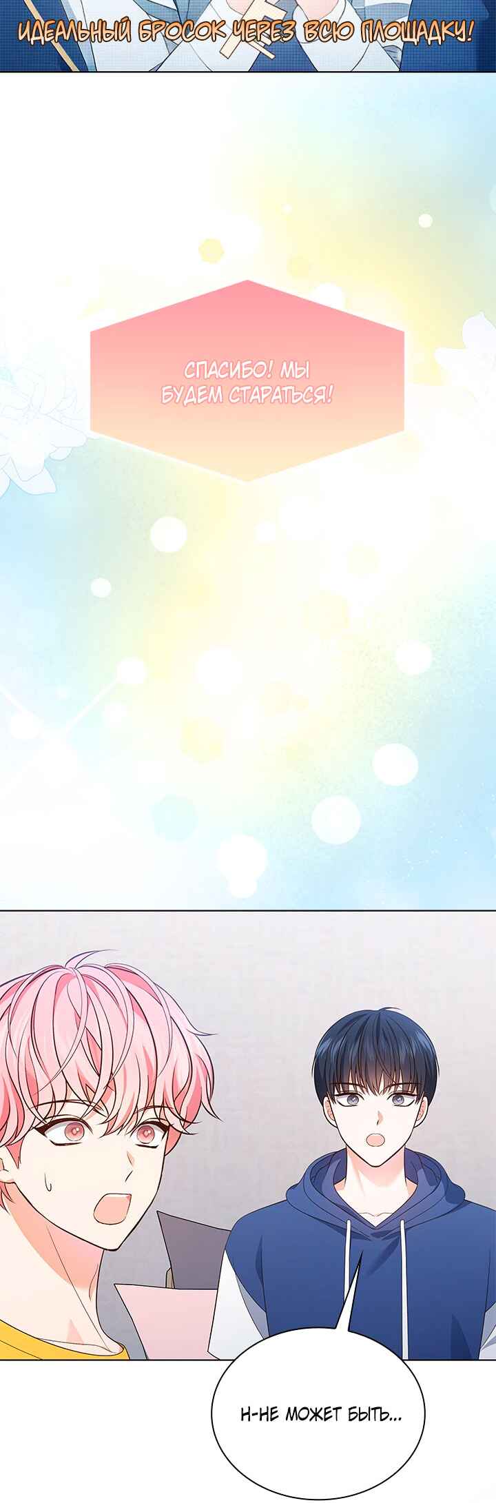 This Life's Universal Superstar Chapter 51 - Page 46