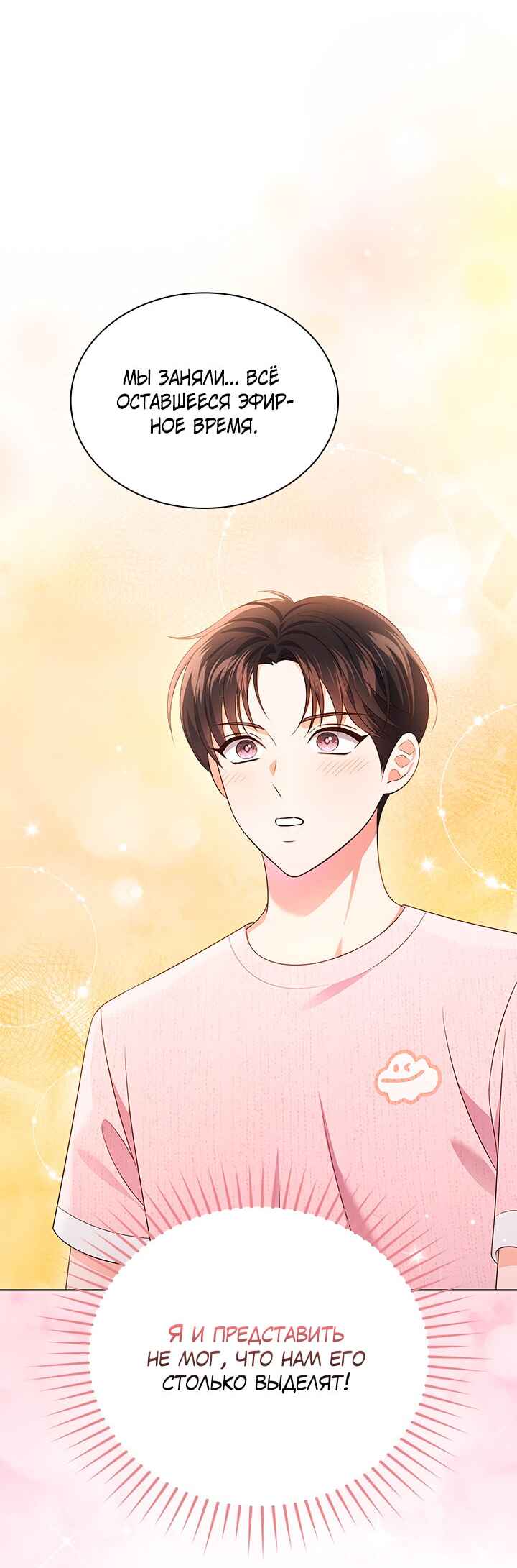 This Life's Universal Superstar Chapter 51 - Page 47