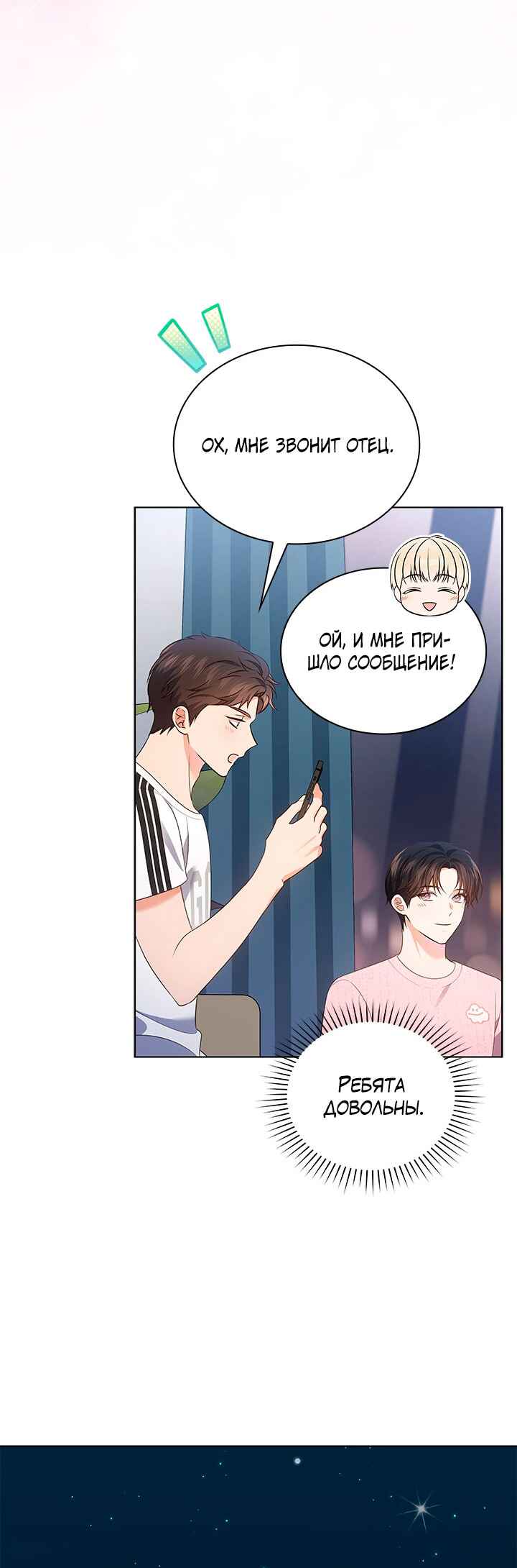 This Life's Universal Superstar Chapter 51 - Page 48