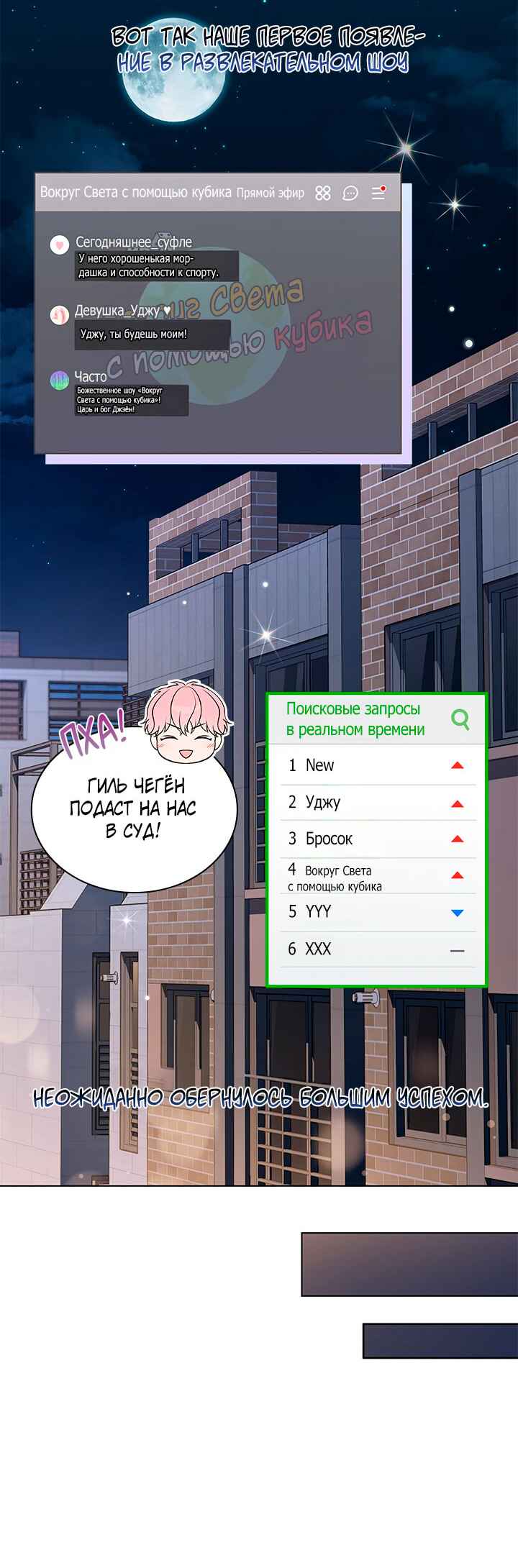 This Life's Universal Superstar Chapter 51 - Page 49