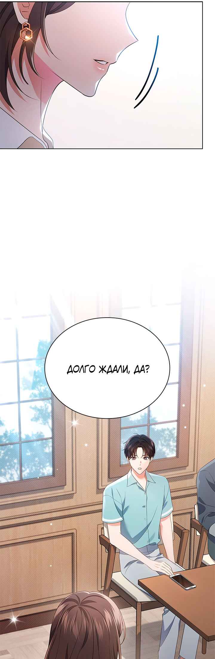 This Life's Universal Superstar Chapter 51 - Page 53