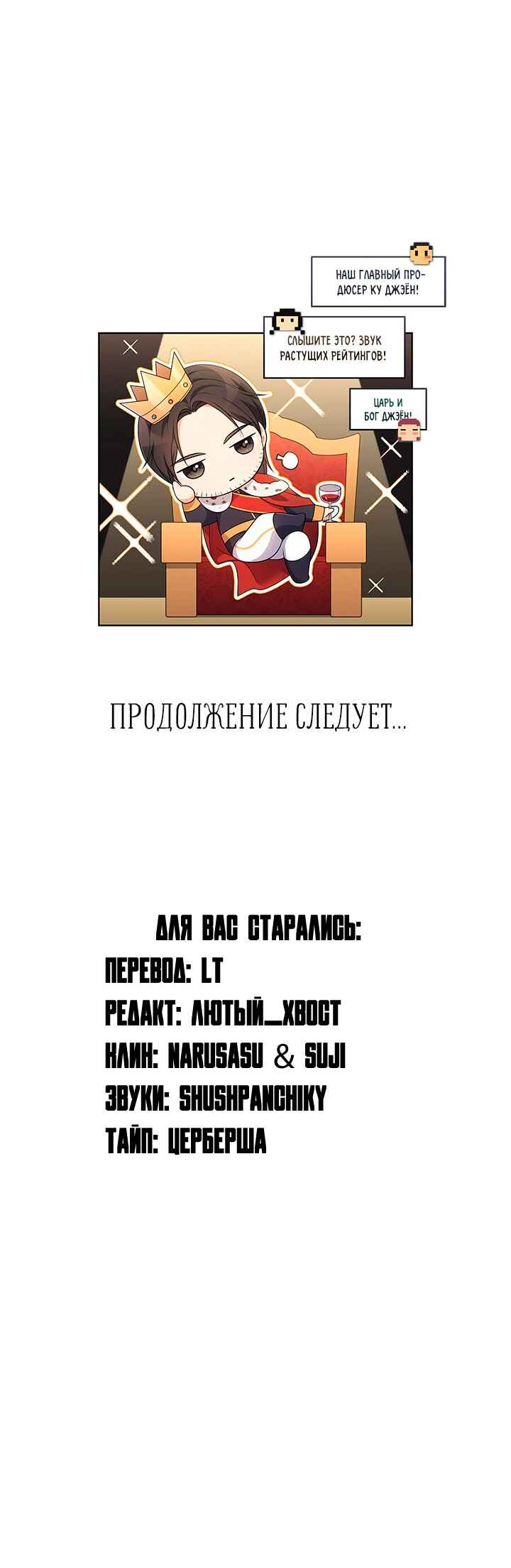 This Life's Universal Superstar Chapter 51 - Page 55
