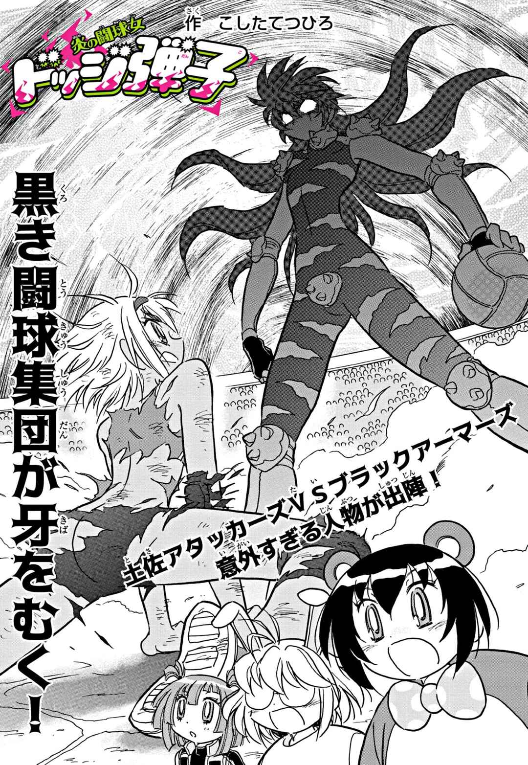 Flaming Fightball Girl Dodge Danko Chapter 29 - Page 1