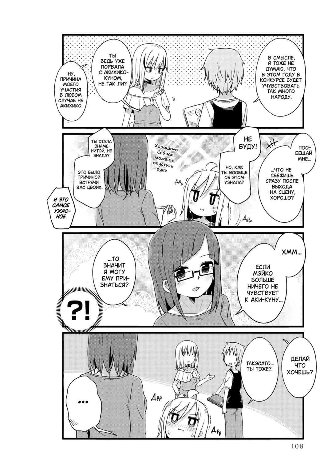 Yo-Jo Life! Chapter 22 - Page 10