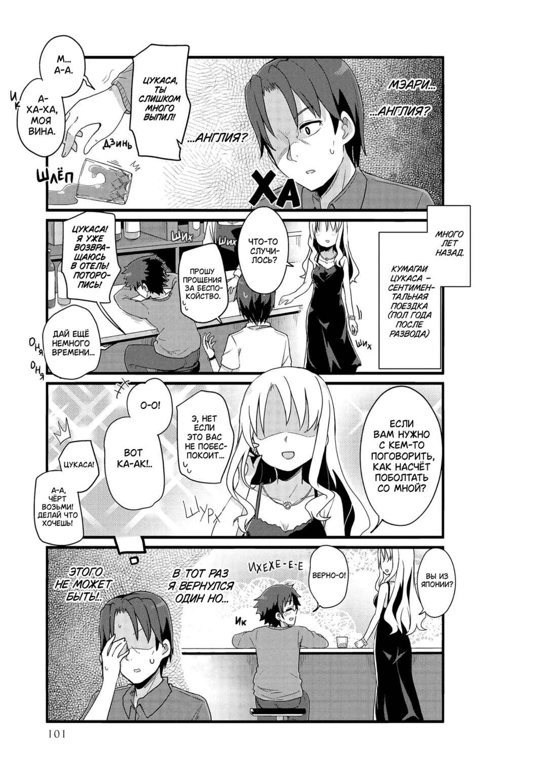 Yo-Jo Life! Chapter 22 - Page 3