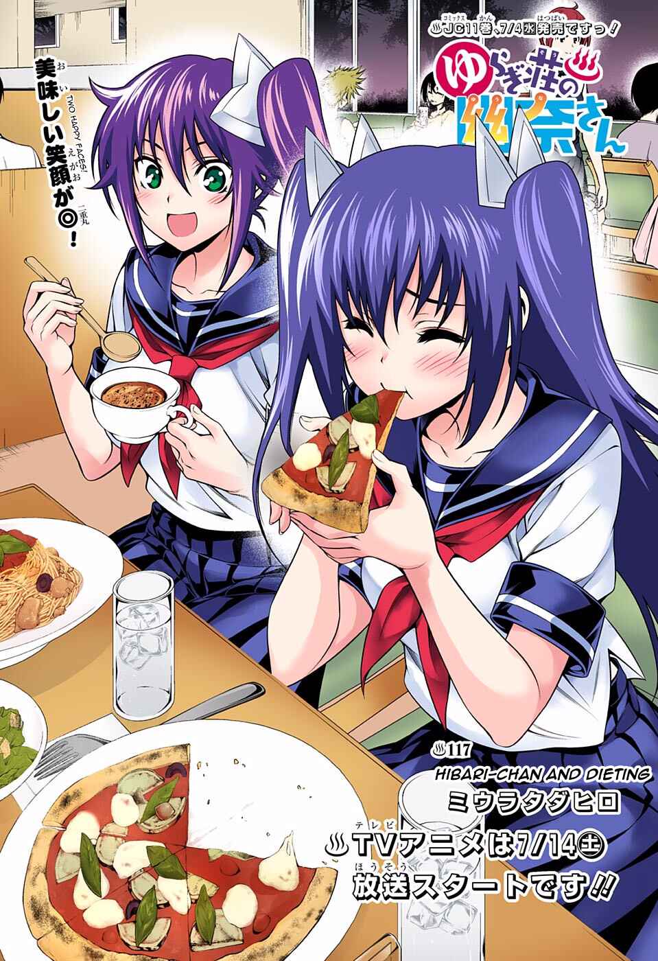 Yuragi-sou no Yuuna-san (Official Colored) Chapter 117 - Page 1