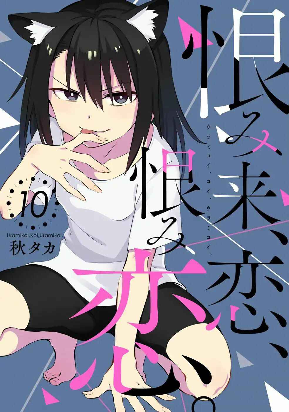Urami Koi, Koi, Urami Koi Chapter 49 - Page 3