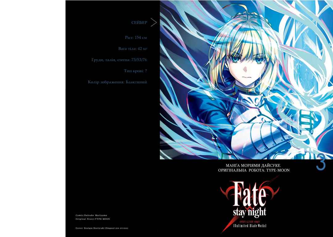 Fate/stay night [Unlimited Blade Works] Chapter 9 - Page 1