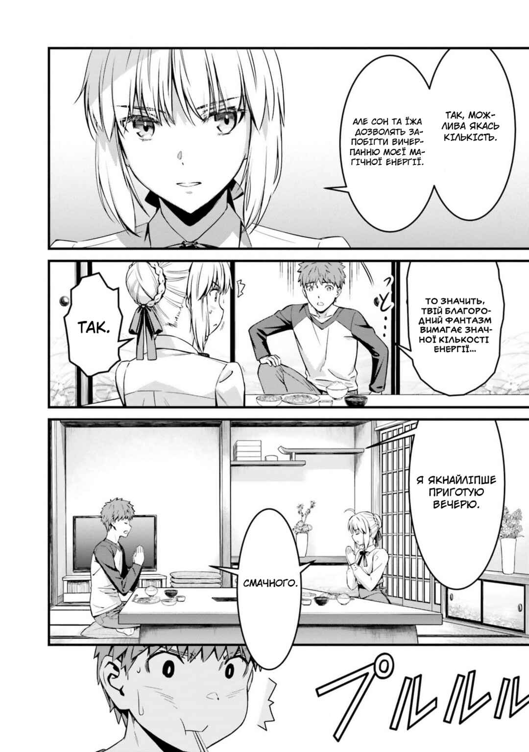 Fate/stay night [Unlimited Blade Works] Chapter 9 - Page 16