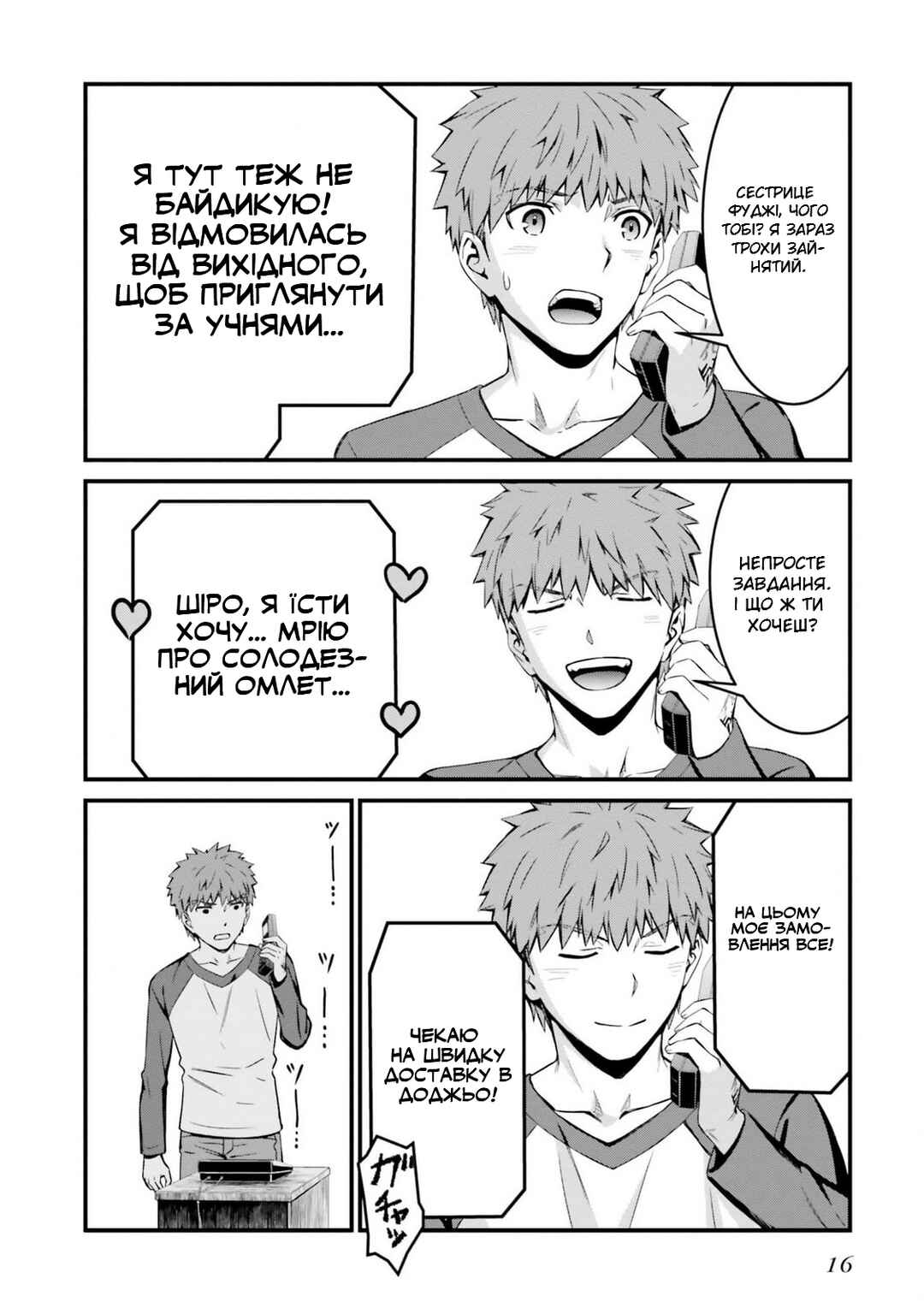 Fate/stay night [Unlimited Blade Works] Chapter 9 - Page 18