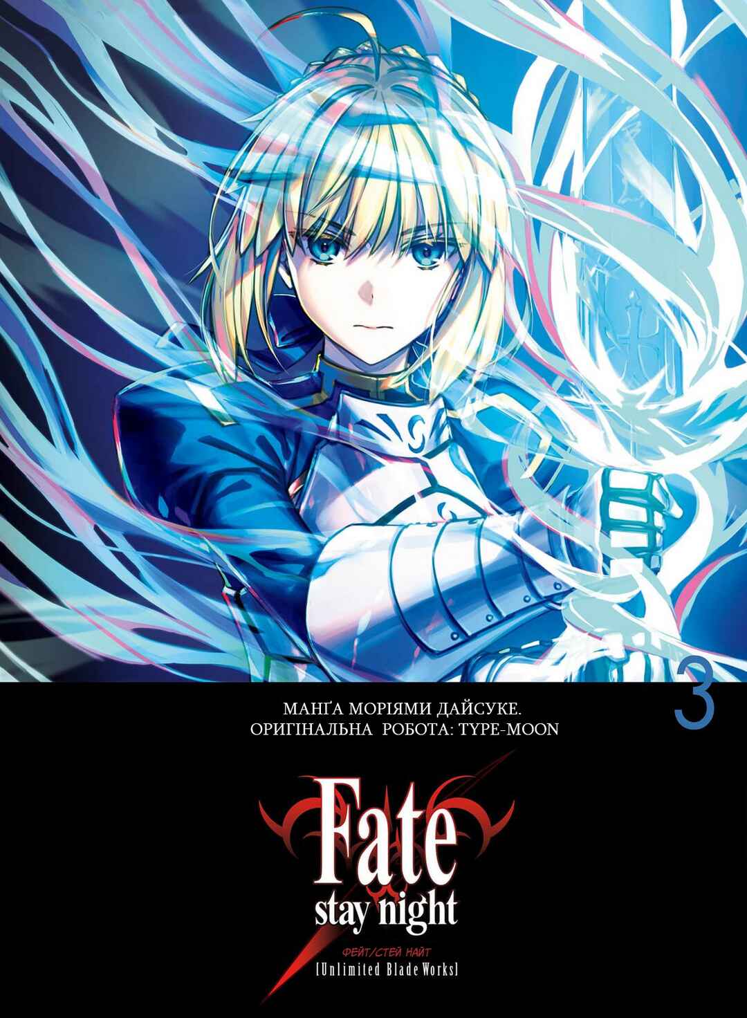 Fate/stay night [Unlimited Blade Works] Chapter 9 - Page 2