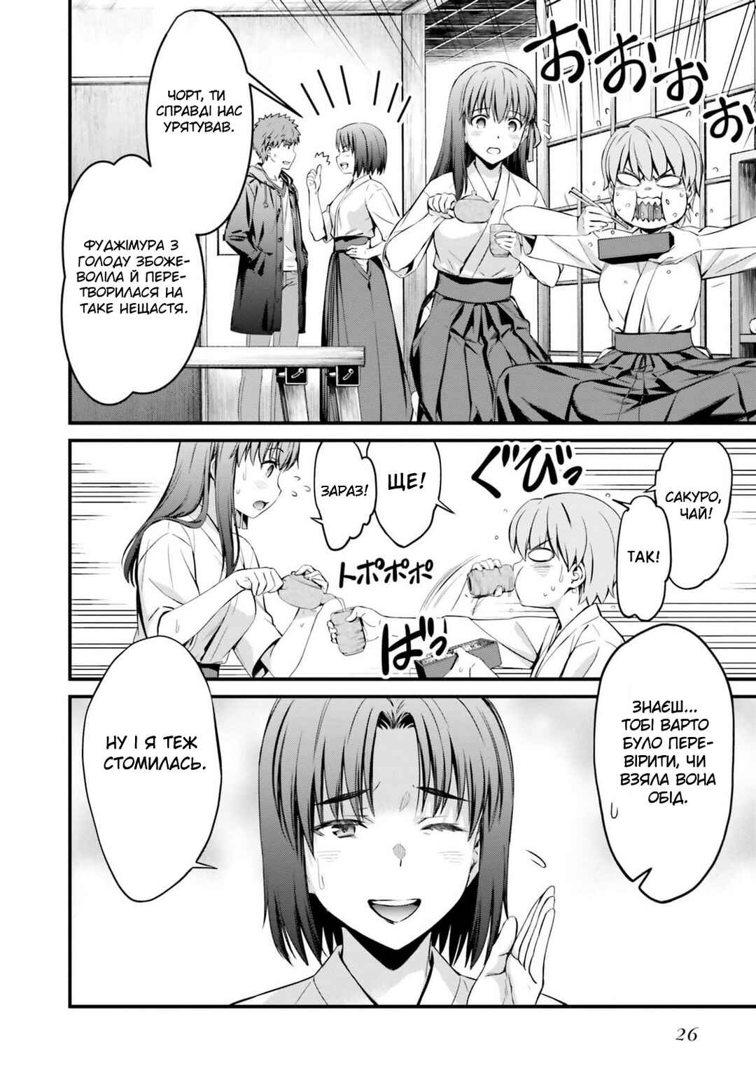 Fate/stay night [Unlimited Blade Works] Chapter 9 - Page 28