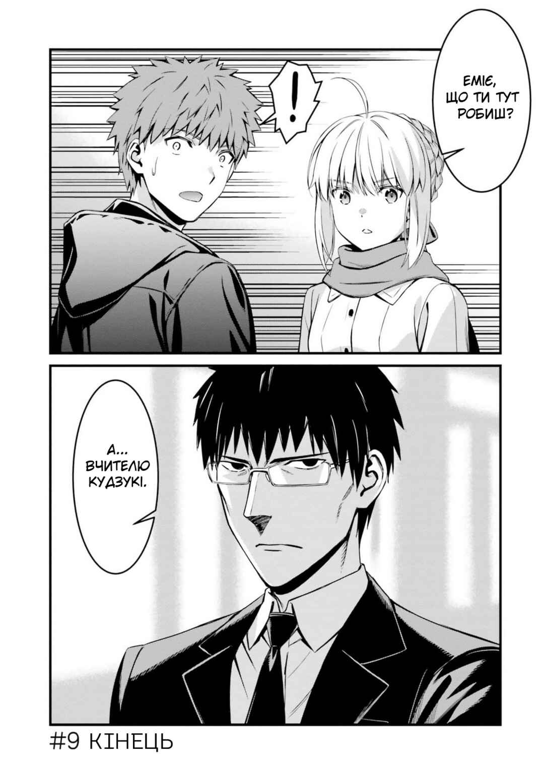 Fate/stay night [Unlimited Blade Works] Chapter 9 - Page 34
