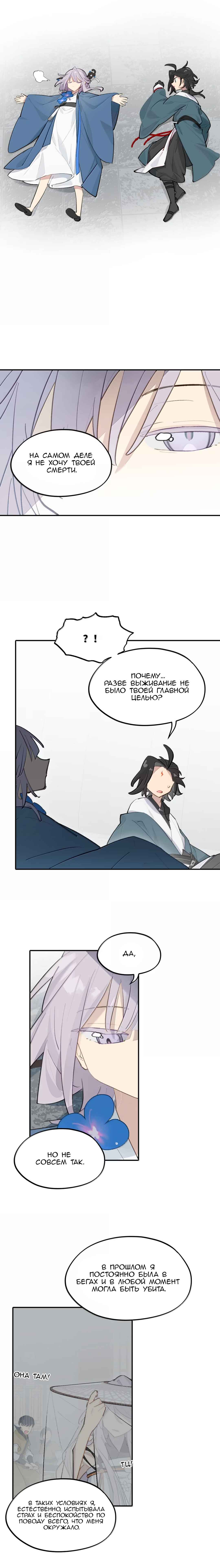 Kill the Male Lead to Become the Villainess Chapter 88 - Page 3