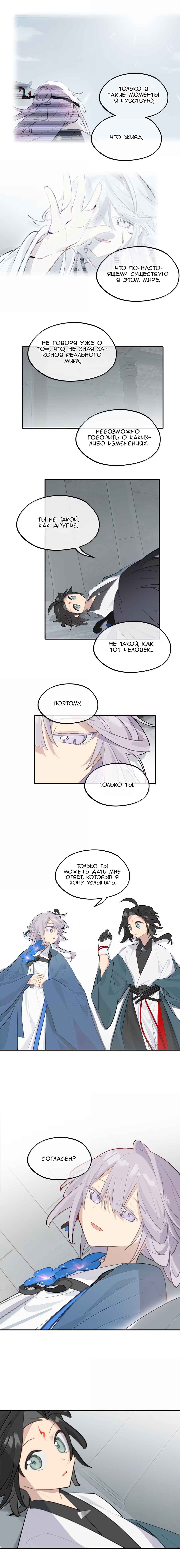 Kill the Male Lead to Become the Villainess Chapter 88 - Page 5