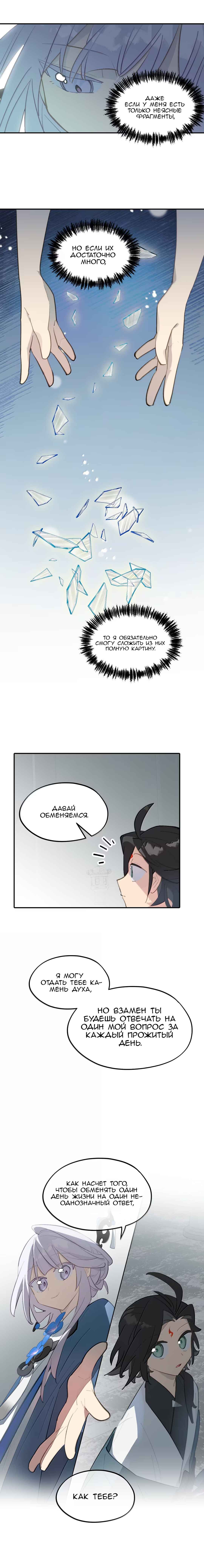 Kill the Male Lead to Become the Villainess Chapter 88 - Page 8