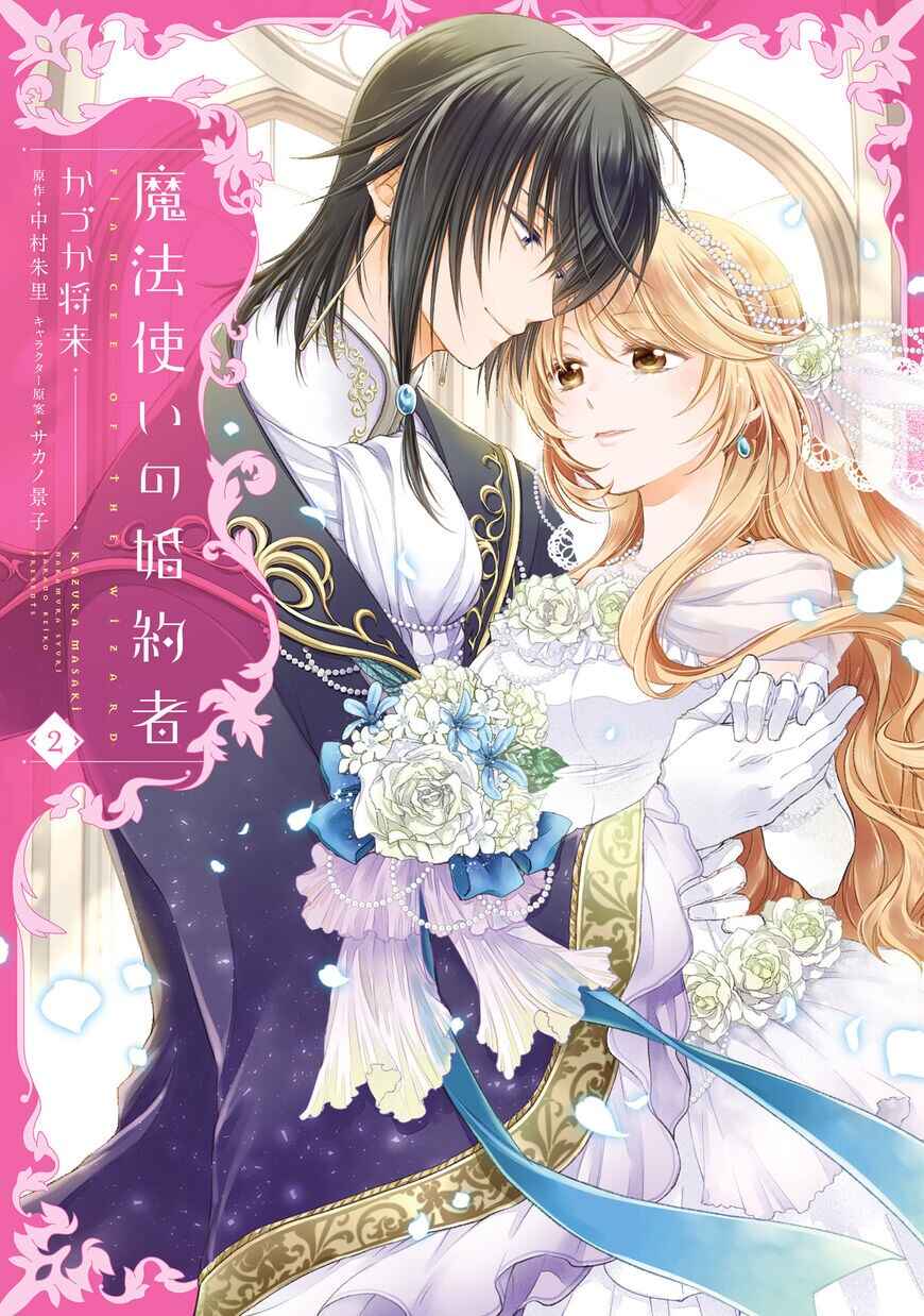 Mahoutsukai no Konyakusha Chapter 7 - Page 1