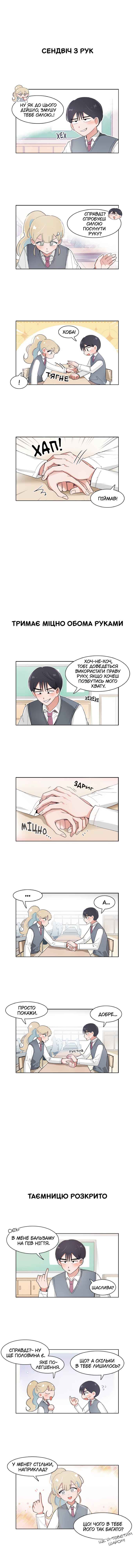 I Only Want to Beat You Chapter 83 - Page 3