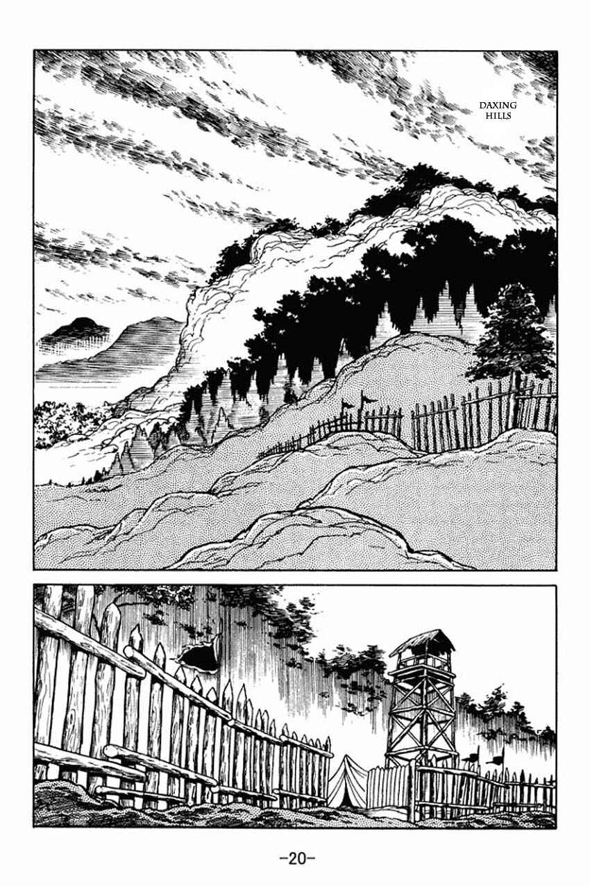 Sangokushi Chapter 6 - Page 18