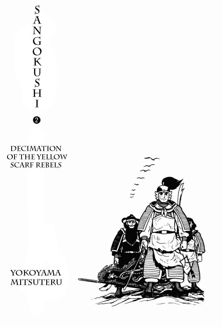 Sangokushi Chapter 6 - Page 2